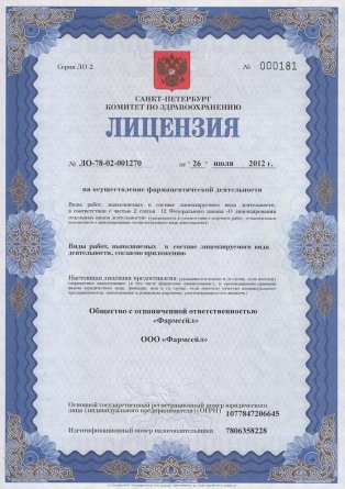 Лицензия на осуществление фармацевтической деятельности в Спасске-Рязанском