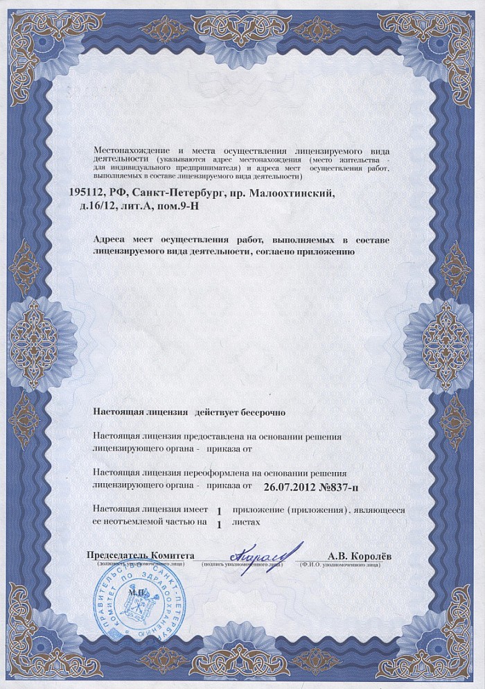 Лицензия на осуществление фармацевтической деятельности в Спасске-Рязанском
